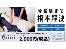 今津ぴっと骨盤整体院