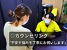 カウンセリング無料☆メニューに迷ってる方☆(※施術料金は別途かかります。)