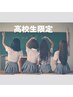 【高校生限定】新学期に向けて春休み中に♪セルフホワイトニング(9分2セット)