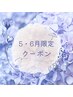 【5・6月キャンペーン】もみほぐし90分+ヘッドスパ30分(男女共通)8200円