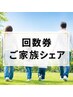 【回数券お持ちの方と同居してる新規ご家族様】ホワイトニング40分 ￥8980→￥0