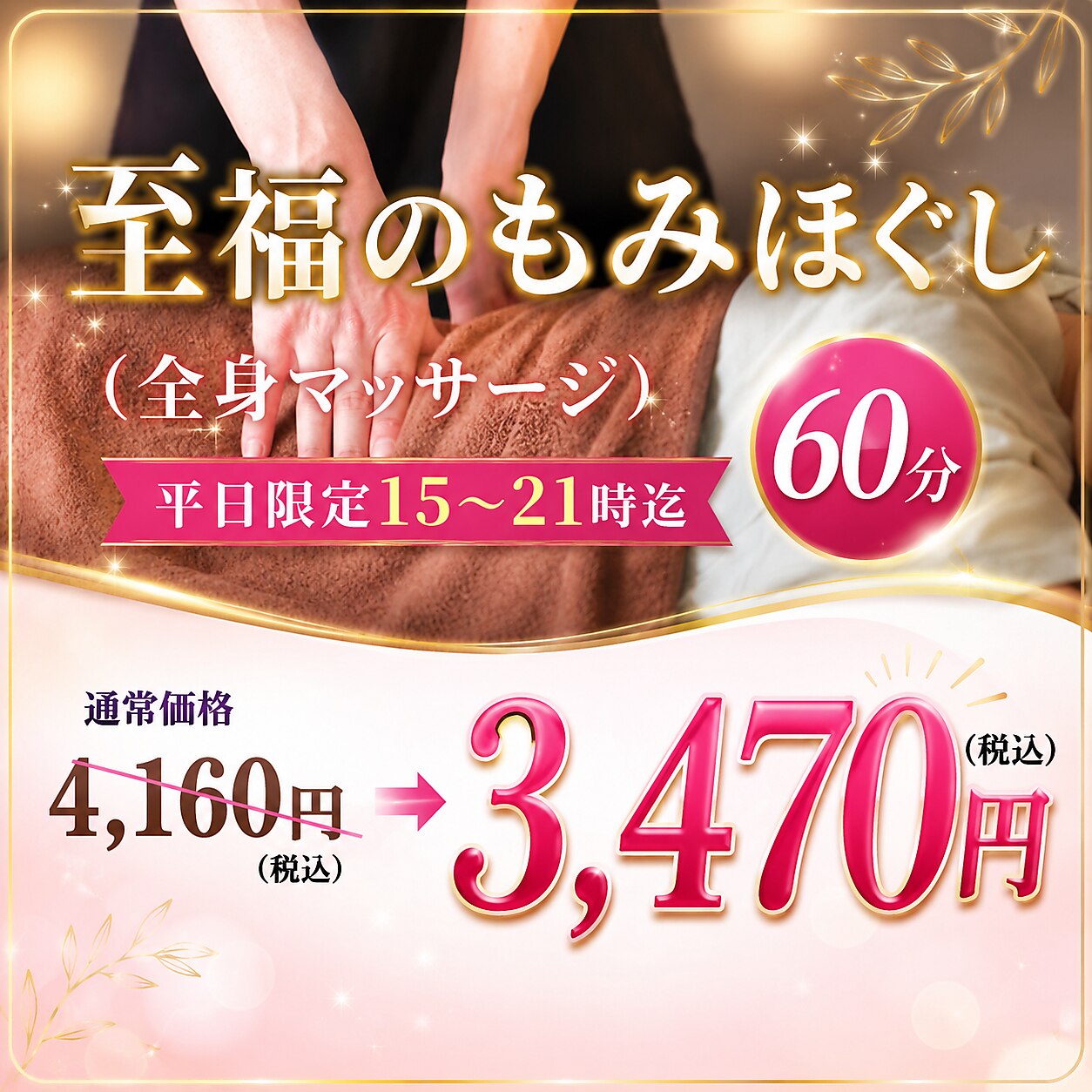 もみほぐし 至福のトキ｜ホットペッパービューティー