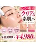 30代からのシミ・シワ・たるみ集中ケア ★11,000→4,980