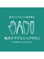地爪ケアクリニックサロン 松江/地爪ケアクリニックサロン松江店