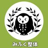 みふく整体院 浅草橋店のお店ロゴ