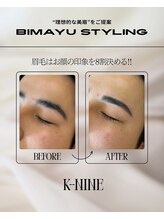 ケイナイン(K-NINE)/美眉スタイリング