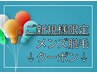 メンズ【☆ご新規様限定☆脱毛メニュー】