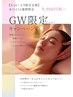 【GW限定】選べる美肌ケア陶肌/プラズマ/WAX ¥9900