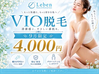 レーベン 小倉店(Leben)の写真/【大人女性の身だしなみ】最新機で痛みを抑えて快適に♪将来を見据えた「介護脱毛」としても選ばれています