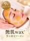 マイ 宇都宮(MY)の写真/艶肌waxでお肌の汚れをリセット◎角質や産毛を除去しつるんとしたたまご肌へ!