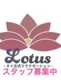 ロータス(LOTUS)&nbsp;セラピスト 