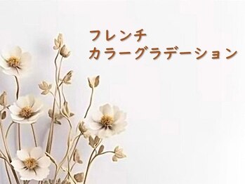 ネイル トリートエスティーエス 越谷店(STS)/フレンチ・カラーグラデーション