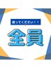 [全員対象]　　大人気極上ヘッドマッサージ　45分4400円　目がシャキッ！！