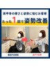 ｜姿勢がキレイになったねと言われる★｜全身ストレッチ整体60分¥8600→¥4200