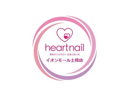 はあとねいる イオンモール土岐店の写真