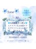 6月限定クーポン♪スクラブ＋爪又角質ケア又リフレから２つ選択55分5500円