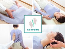 たかさか整体院