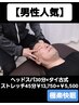 【極楽快眠】ヘッドスパ30分×タイ古式ストレッチ45分￥13,750→￥5,500