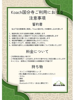 あおい鍼灸接骨院/Koach国分寺注意事項・誓約書