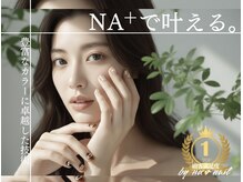 エヌエープラスネイル 西葛西店(Na+nail)