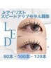 【LED】◇フラットラッシュ100本¥4300★Jr担当