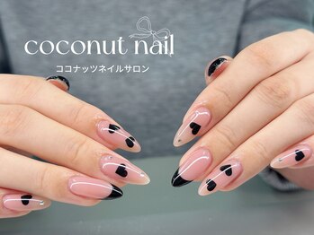 ココナッツネイル/フレンチ