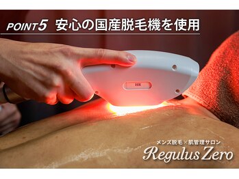 レグルスゼロ 刈谷店/審査をクリアした国産脱毛機使用