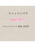 【リピーター様】30分で完了♪クイックリペア☆フラットラッシュ上40本