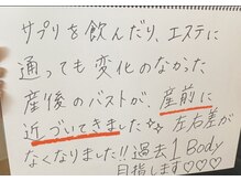 サロンツキ(salon tuki)/【バストアップ】口コミ★