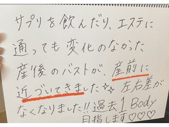 サロンツキ(salon tuki)/【バストアップ】口コミ★