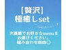【贅沢★極癒しset】ロミロミ/フェイシャル/よもぎ蒸し等、自由に選択可◎