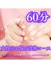 【更年期/生理不調*お悩みコ-ス】足湯+足もみ+膝下オイルマッサージ60分¥6000