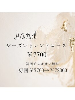 フィリス 横浜店(PHYLIS)/シーズントレンドコース【冬】