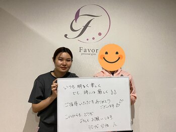 フェイバー(Favor)/お客様の口コミ：40代：女性