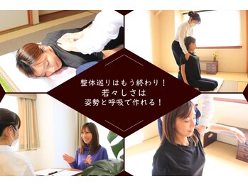 佳整体 大宮/整体操法の流れ