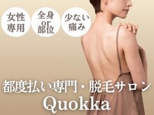 【脱毛・よもぎ蒸しサロン】Quokka