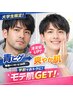 メンズ限定！！【学割U24】清潔感UP＆美肌 ヒゲ脱毛