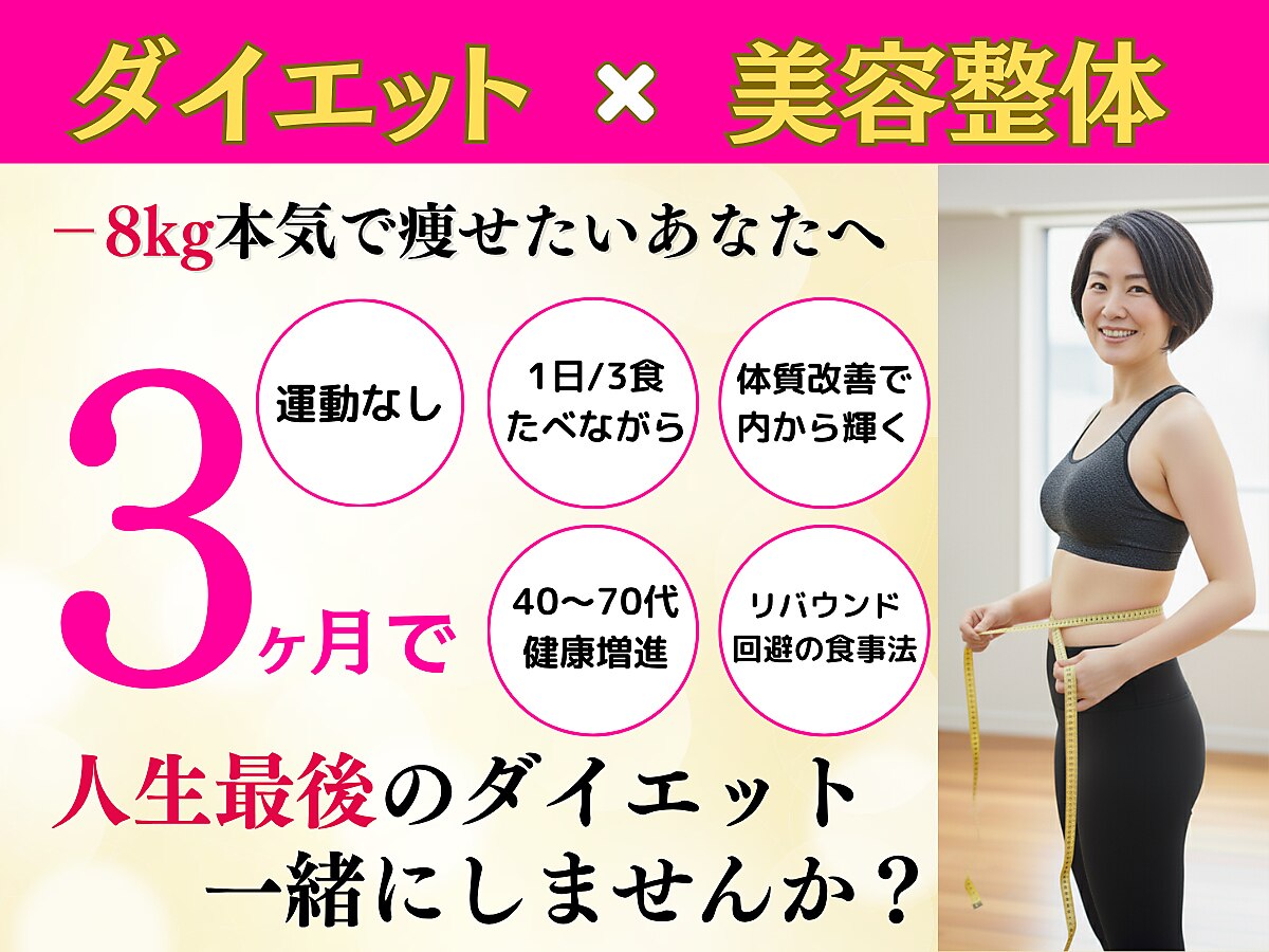 江東区でダイエットが人気のエステサロン｜ホットペッパービューティー