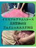 イリスプログラム　Aコース