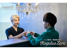 レグルスゼロ 刈谷店/次回の予約が取りやすい