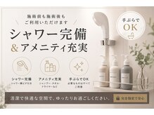 ユーフェム(U-fem)の雰囲気（シャワー＆アメニティ完備◎手ぶらOK♪）