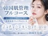 【PREMIUM】毛穴洗浄×ダクトピール×ジェリーM×マッサージ《100分》