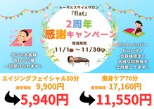 フラット(flat)