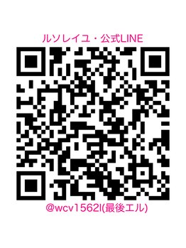 ル ソレイユ(Le soleil)/お問い合わせLINE：9時～21時