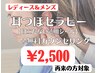 耳つぼセラピー（透明シール）　¥2,500