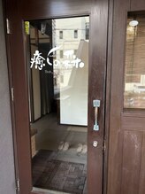 癒しの森 てせら/お店入り口