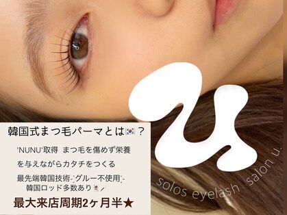 ソロス アイラッシュサロン ユウ(solos eyelash salon u.)の写真