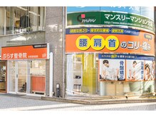 ぷらす鍼灸整骨院 本町駅前の雰囲気（本町駅徒歩1分の好立地）