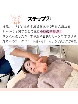 筋膜リリース整体院 喜楽/ステップ３小顔施術で超小顔！