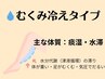 《冬のおすすめ温香シリーズ》温香灸＋オイルリンパ（足）＋ラジオ波（足）　